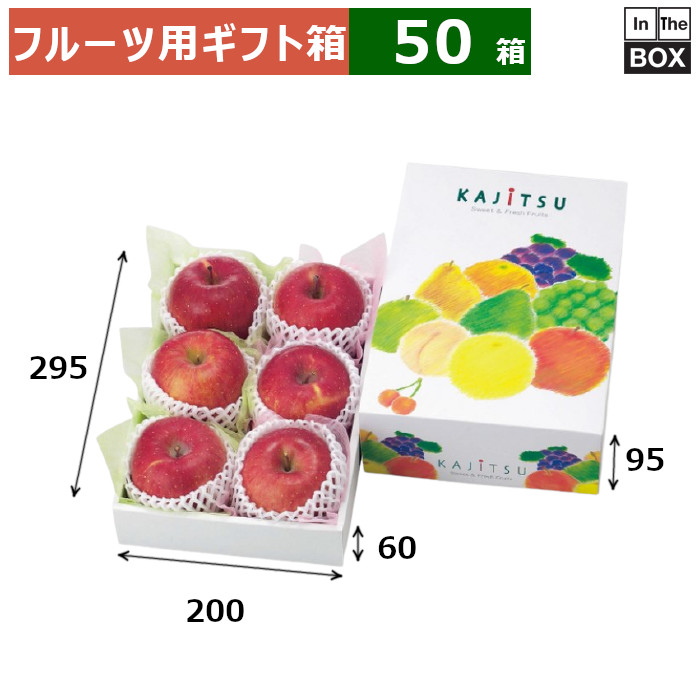フルーツ用ギフト箱 果実パレット 小 200×295×95（身箱深さ60）(mm) りんご32玉6個「50箱」