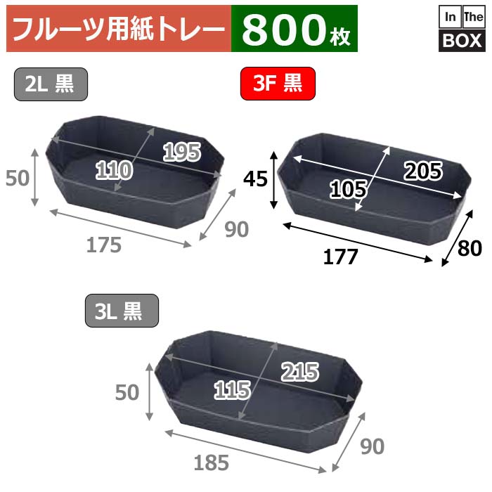 フルーツ質問用紙御盆 COP御盆 3F黒 上205×105×45、底177×80(粍) 「800枚」