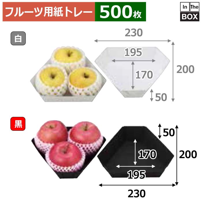 フルーツ用紙トレー COPトレー3M3角 黒 上230×200×50、底195×170(mm) りんご28玉3個「500枚」 22,204円