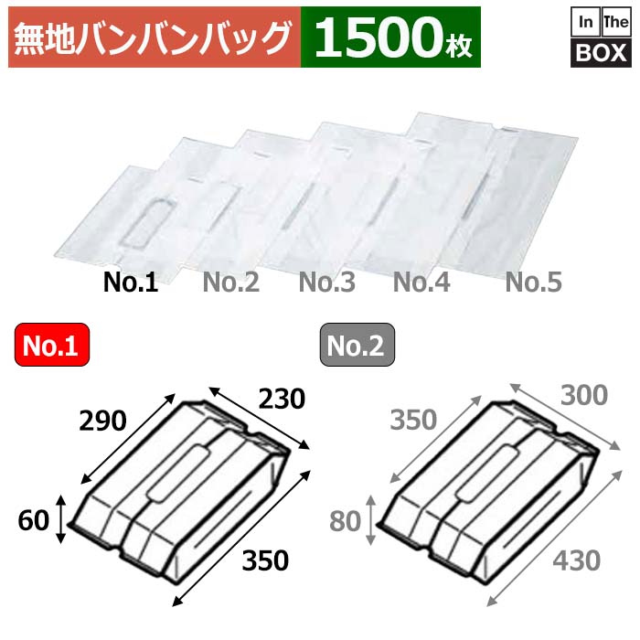無地バンバンバッグ 無地バンバンバッグNO.1 230×290(350)×60(mm) 「1500枚」|段ボール・梱包資材店 In The Box
