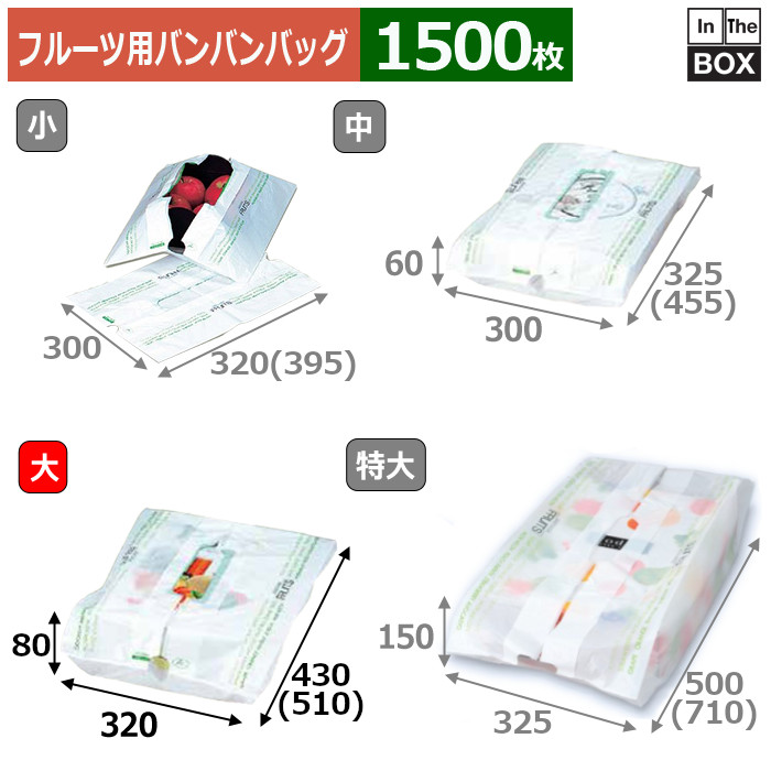 フルーツ用バンバン御徒面子 フルーツバンバン 大 320×430（510）×80(粍) 「1500枚」
