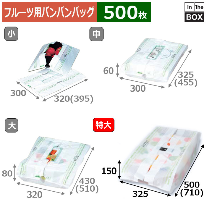 フルーツ用バンバン御徒面子 フルーツバンバン 特大 325×500（710）×150(粍) 「500枚」