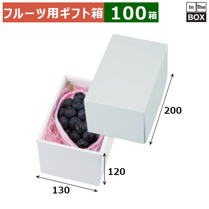フルーツ用ギフト箱 パール16 130×200×120(mm) ぶどう1房「100箱」