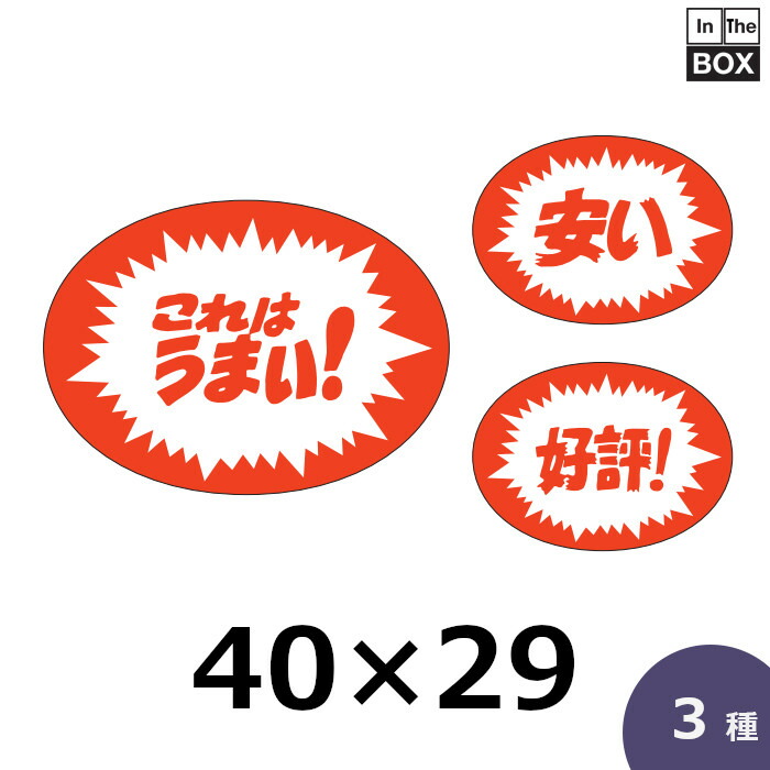 ★販促シールおまとめ★ 販促シール「おつとめ品」30x16mm「1冊1,000枚」 | ダンボール箱