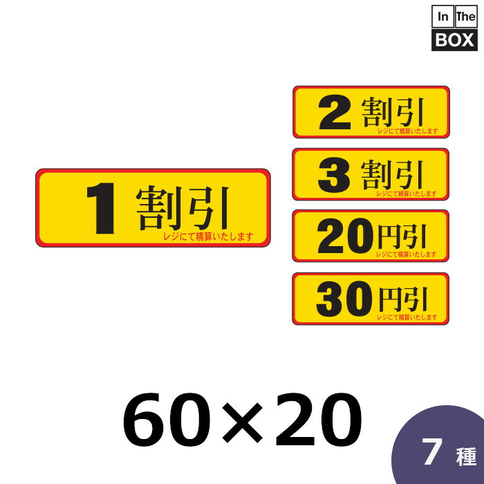 販促判子「3割り引き」60×20粍 「1冊500枚」