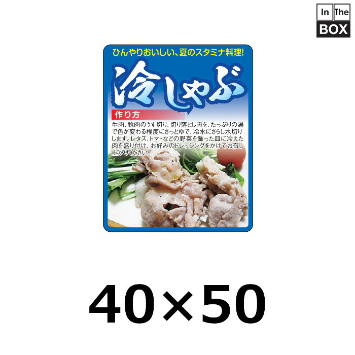 精肉用販促判子「冷しゃぶ」40×50粍 「1冊1000枚」