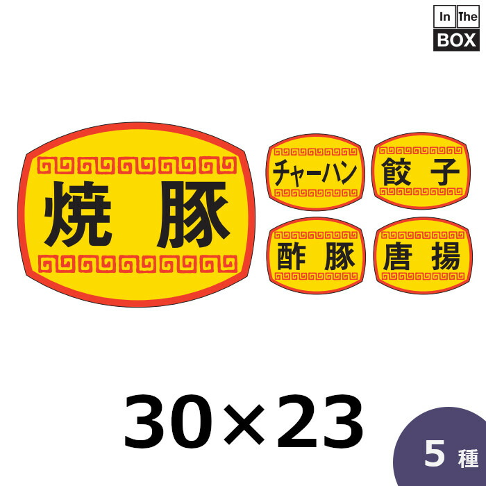 販促消印「焼豚」30×23粍 「1冊1,000枚」