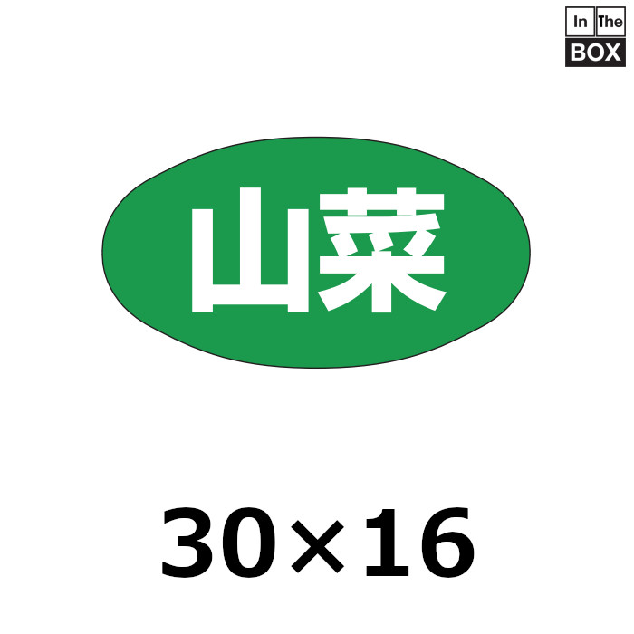 送料無料 販促シール 山菜 30×16mm 1冊1000枚 最新アイテム