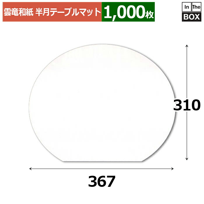 関節半月一覧表引っ敷き「白無地」310×367粍 「1冊1000枚」