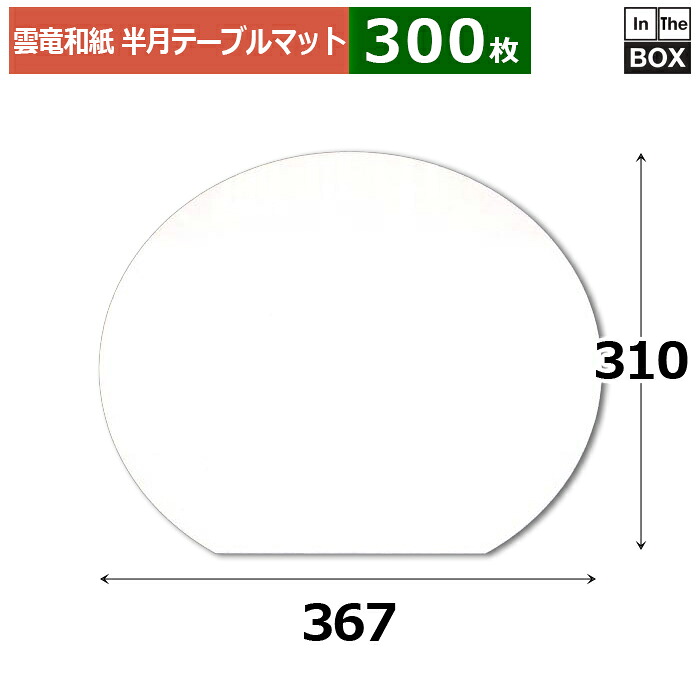 関節半月一覧表引っ敷き「白無地」310×367粍 「1冊300枚」