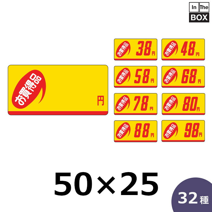 販促シール「円」50×25mm 「1冊1000枚」全40種|段ボール・梱包資材店 In The Box