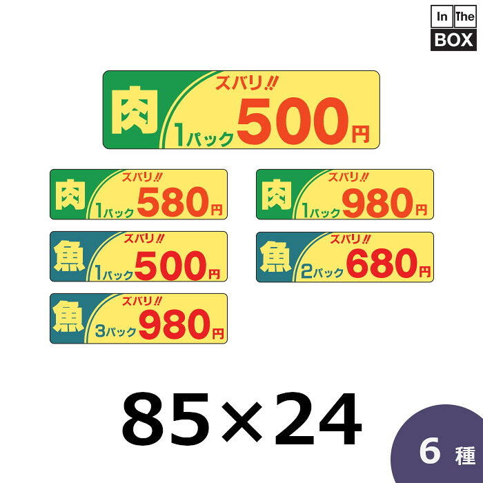 販促判子「1P肉ズバリ 500円」85×24粍 「1冊500枚」