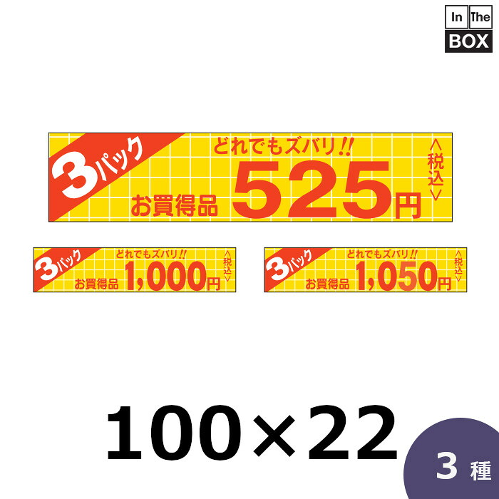 販促判子「1000円 税込 3P」100×22粍 「1冊500枚」