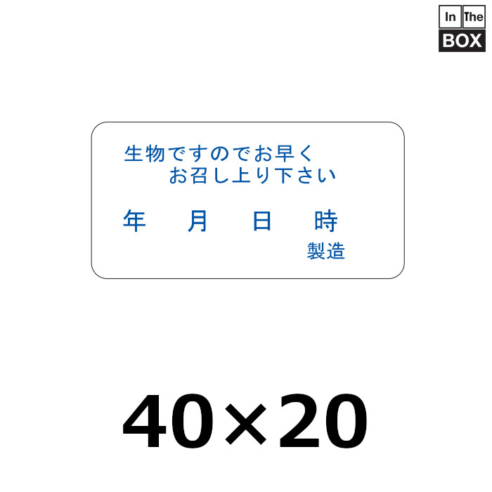 【楽天市場】販促シール「生物ですので早くお召し上がりください」40×20mm 「1冊1000枚」:段ボール・梱包資材店 In The Box 【楽天市場】販促シール「生物ですので早くお召し上がりください」40×20mm 「1冊1000枚」:段ボール・梱包資材店 In The Box