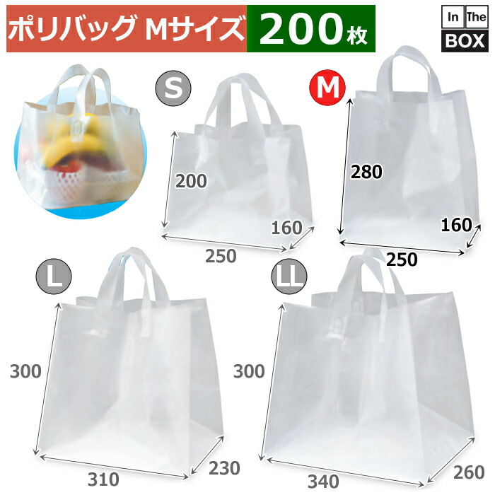 ポリエチレン袋 ルミエル 無地（M） 250×160×280(mm) 「200枚」