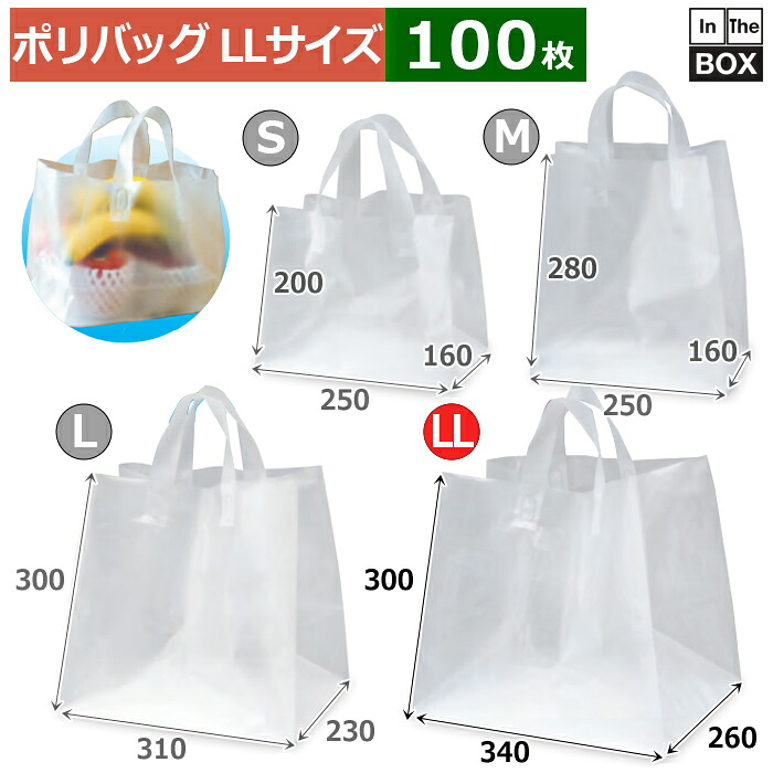 ポリエチレン袋 ルミエル 無地（LL） 340×260×300(mm) 「100枚」