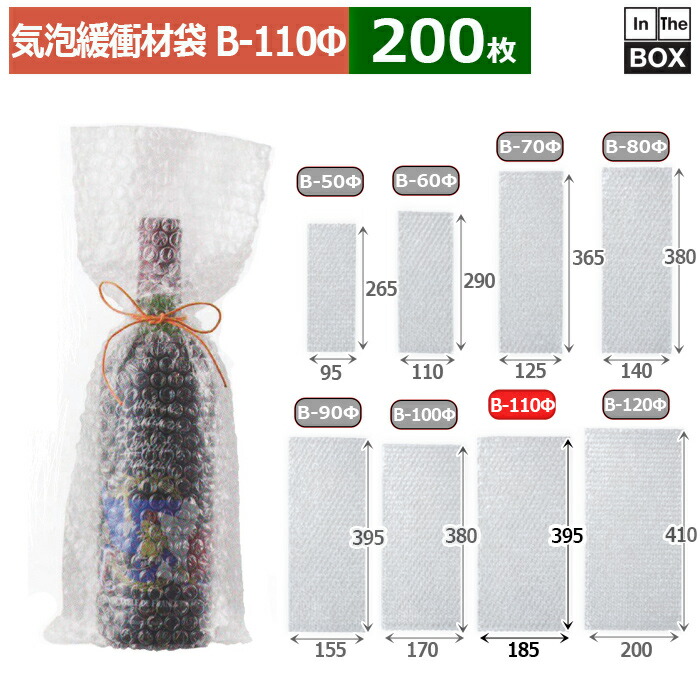 ボトル用 気泡緩衝材袋 110φ 185mm×395mm(mm) 「200枚」