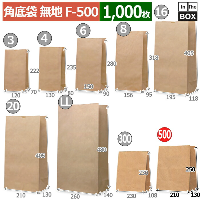 紙袋 角底袋無地  F-500 210×130×250(mm) 「1000枚」