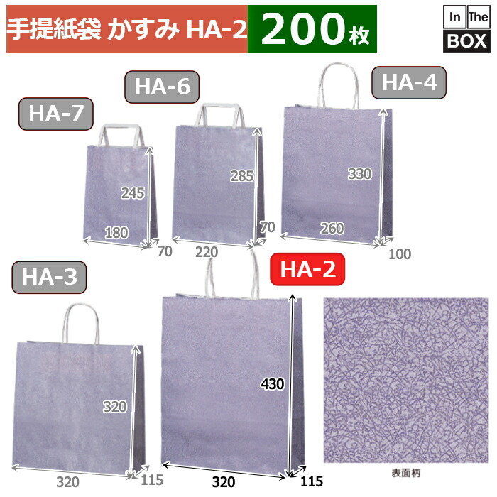 送料無料 紙袋 かすみ 200枚 320×115×430 mm