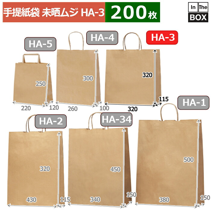 紙袋 未晒ムジ 320×115×320(粍) 「200枚」