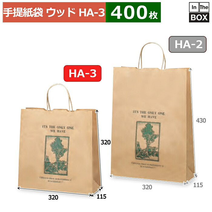 紙袋 ウッド 320&times;115&times;320(mm) 「400枚」｜段ボール・梱包資材店 In The Box