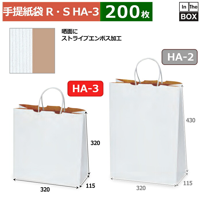 紙袋 R・S 320×115×320(mm) 「200枚」