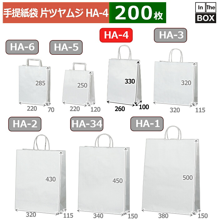 紙袋 片ツヤムジ 260×100×330(mm) 「200枚」