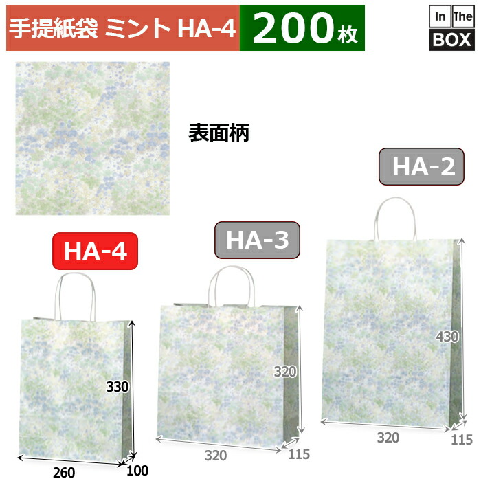 紙袋 ペパーミント 260×100×330(粍) 「200枚」
