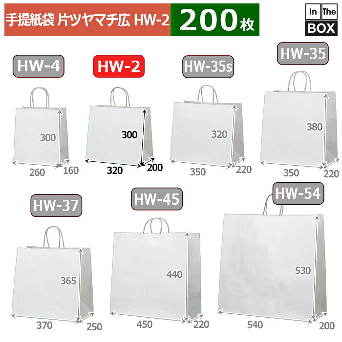 紙袋 片ツヤムジ 320&times;200&times;300(mm) 「200枚」｜段ボール・梱包資材店 In The Box