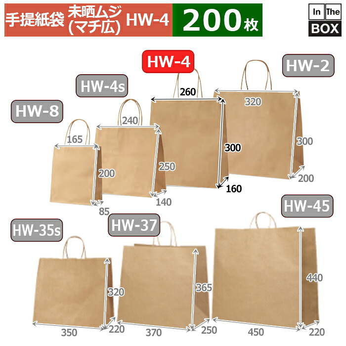 紙袋 未晒ムジ 260×160×300(粍) 「200枚」 袋-日用消耗品-紙袋・手提げ袋