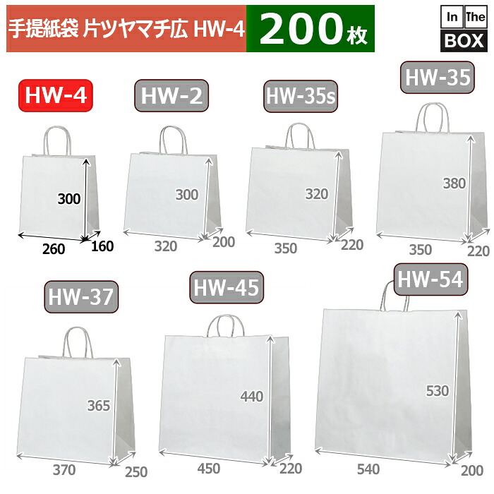 紙袋 片ツヤムジ 260×160×300(mm) 「200枚」
