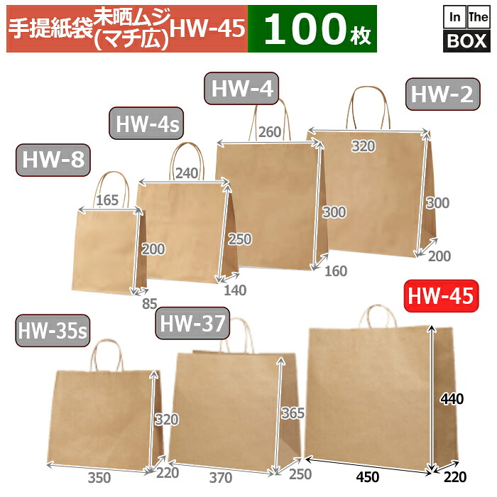 紙袋 未晒ムジ 450×220×440(粍) 「100枚」
