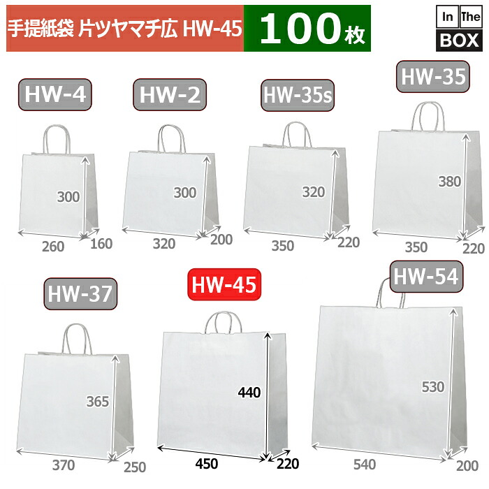 紙袋 片ツヤムジ 450×220×440(粍) 「100枚」