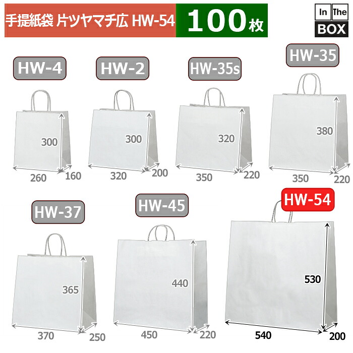 紙袋 片ツヤムジ 540×200×530(mm) 「100枚」