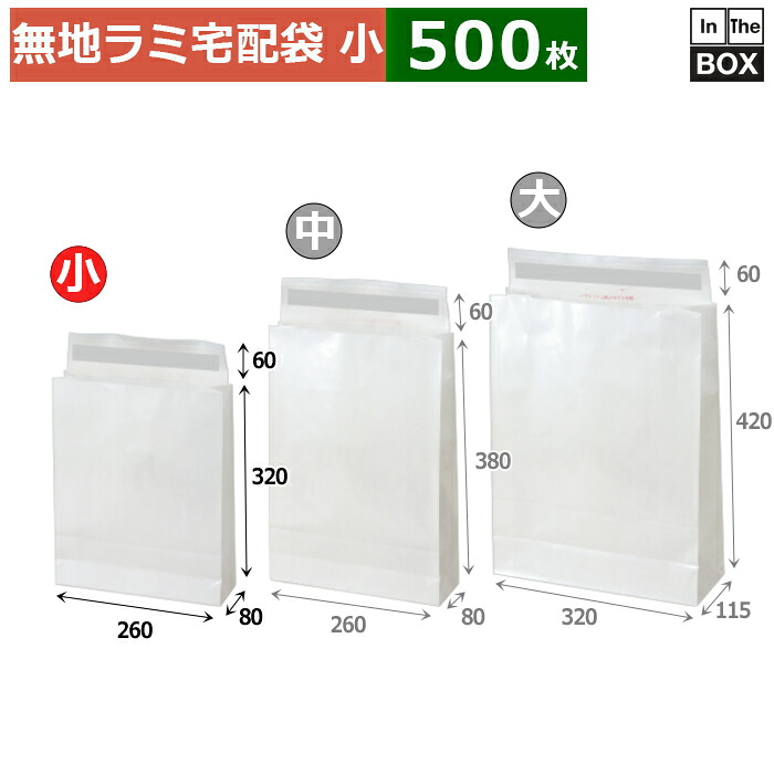 紙袋 WP PET宅配袋（小） 260×  80×320+60(粍) 「500枚」