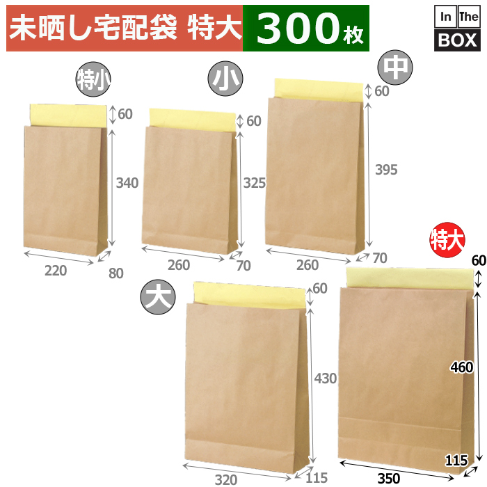 0円 最大86％オフ！ 送料無料 紙袋 未晒宅配袋 特大 350×115×460 60 mm 300枚