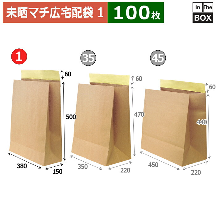 紙袋 未晒宅配袋（ビッグ-1） 380×150×500＋60(mm) 「100枚」