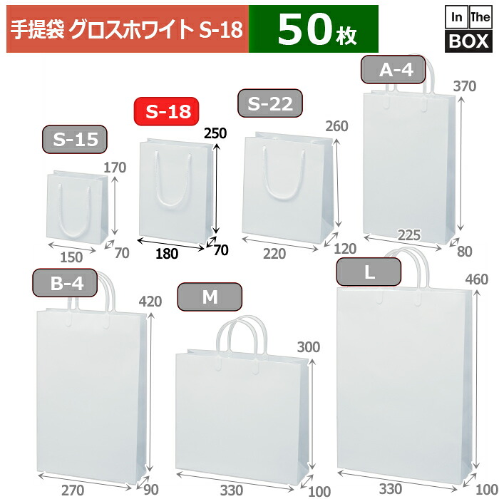 紙袋 グロス  白いこと  S-18 180×70×250(粍) 「50枚」