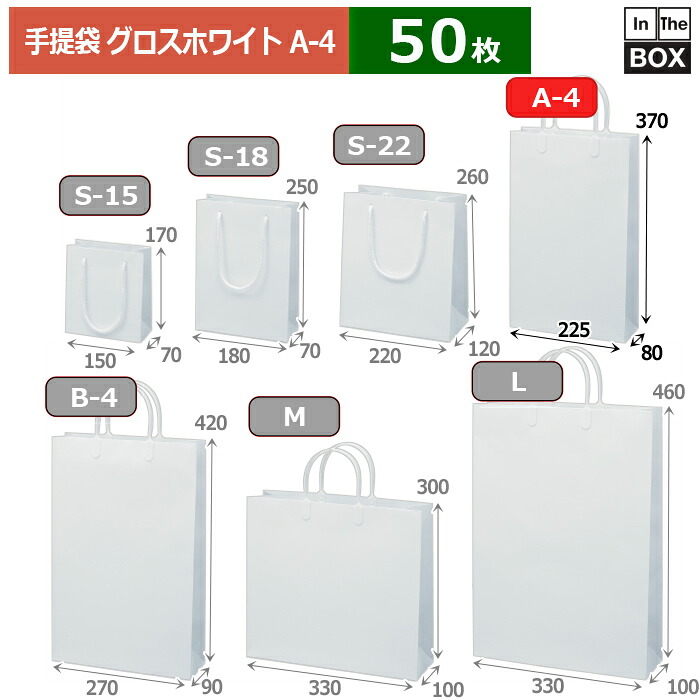 紙袋 グロス ホワイト A-4 225×80×370(mm) 「50枚」