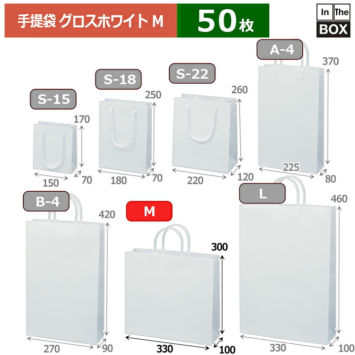 紙袋 グロス  白いこと  M 330×100×300(粍) 「50枚」