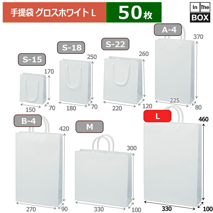 紙袋 グロス  白いこと  L 330×100×460(粍) 「50枚」