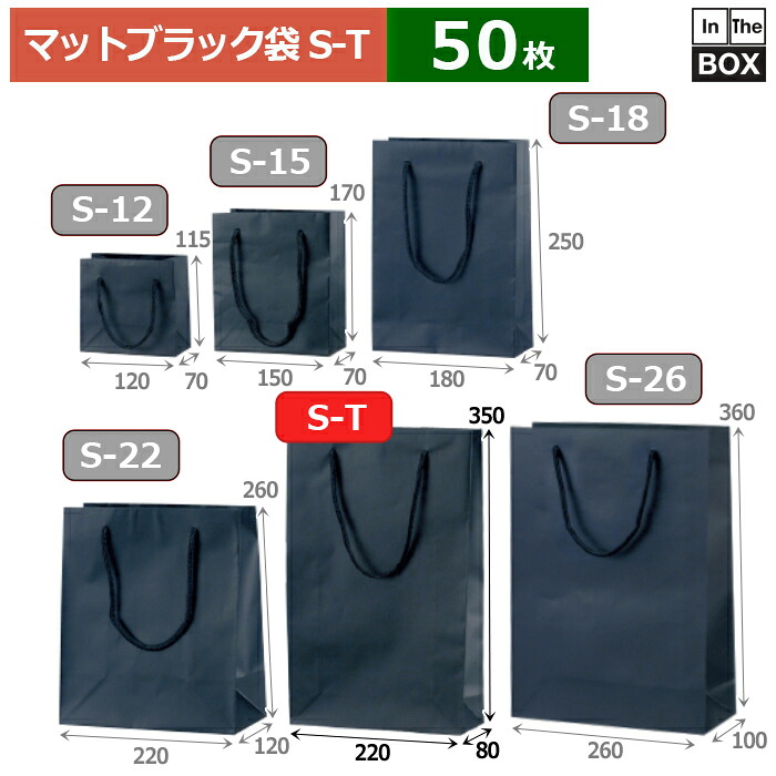 紙袋 引っ敷き・黒いこと  S-T 220×80×350(粍) 「50枚」 日用品雑貨・文房具・手芸-紙袋・手提げ袋