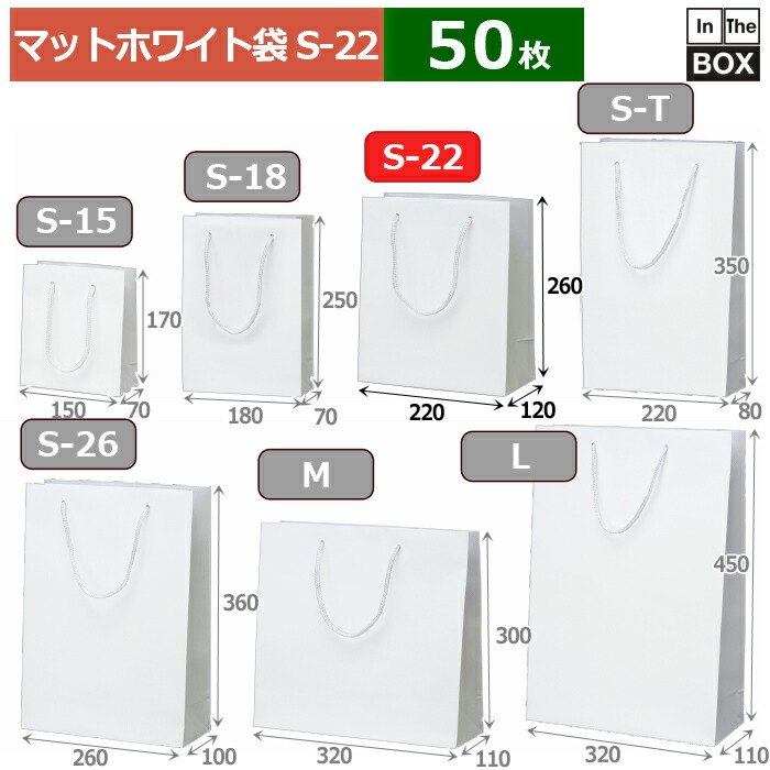 最大62％オフ！ 送料無料 紙袋 マット ホワイト S-22 220×120×260