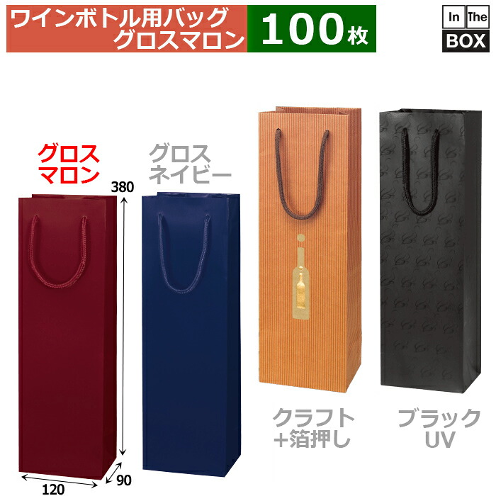 紙袋 FLEX グロス マロン 120×90×380(mm) 「100枚」