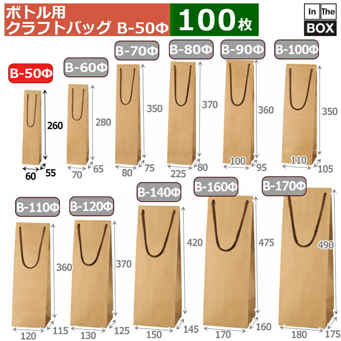 紙袋 手工芸品無地  B-50φ 60×55×260(粍) 「100枚」