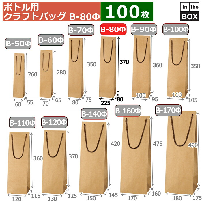 紙袋 クラフト無地 B-80φ 90×85×360(mm) 「100枚」|段ボール・梱包資材店 In The Box