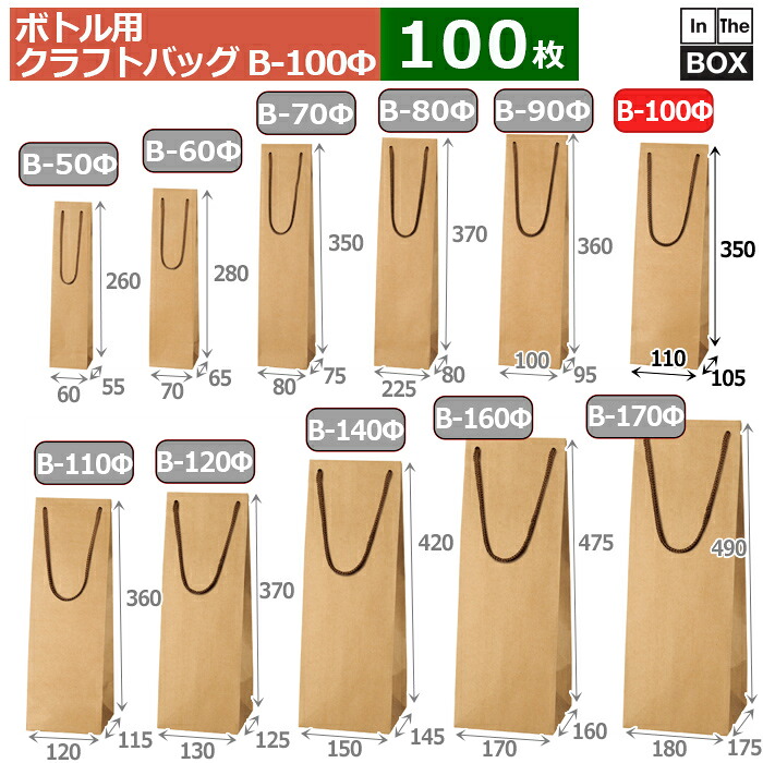 紙袋 クラフト無地 B-100φ 110×105×350(mm) 「100枚」