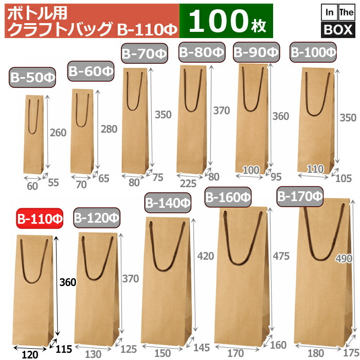 紙袋 クラフト無地 B-110φ 120×115×360(mm) 「100枚」|段ボール・梱包資材店 In The Box