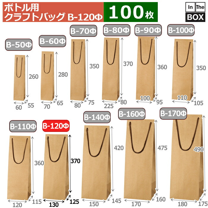 紙袋 手工芸品無地  B-120φ 130×125×370(粍) 「100枚」