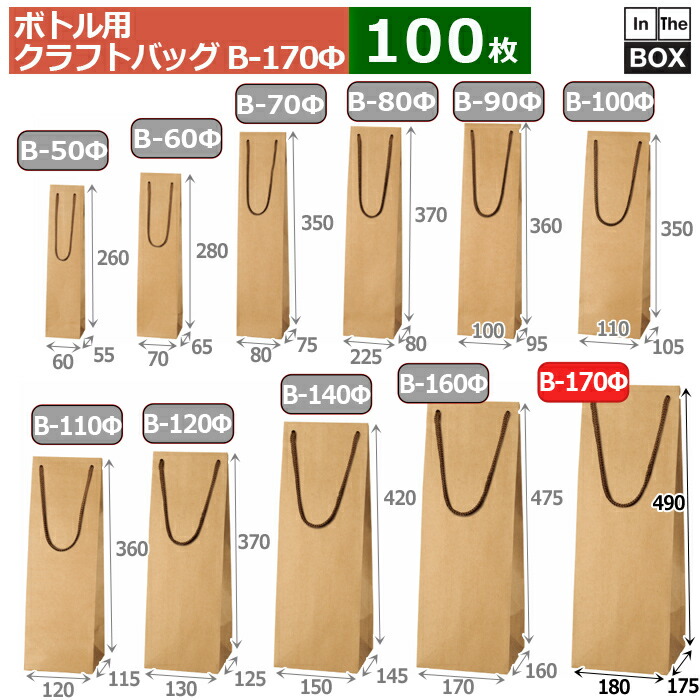 紙袋 クラフト無地 B-170φ 180×175×490(mm) 「100枚」